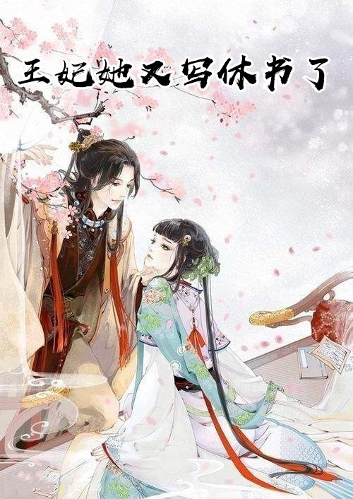 我放手后，有白月光的女友后悔了