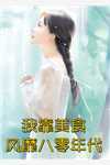 老公攻略我后，让我替女二去死剧情