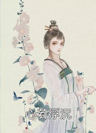 婆婆听不懂人话无错版