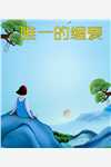 全本小说让我当炮灰主母我偏另谋高枝完整版
