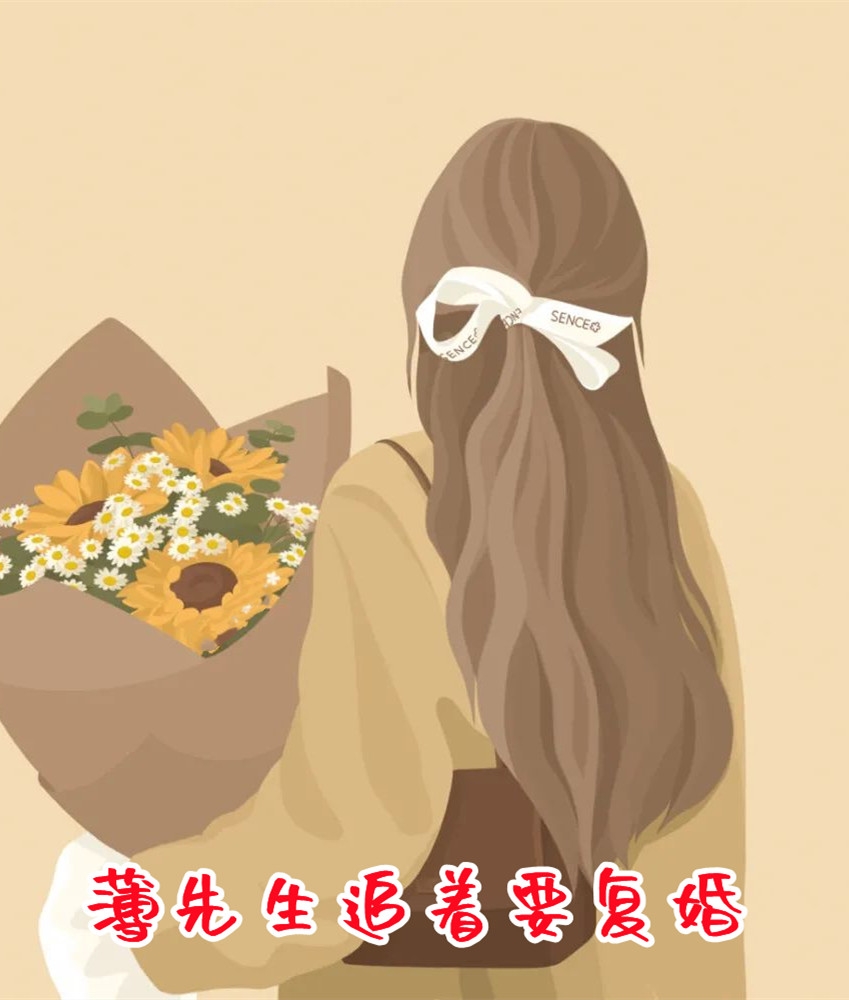 老婆为死去的白月光守身七年