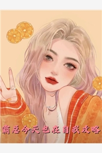 真千金不知，假千金才是幕后大佬广告+结局