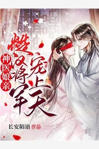 嫁世子养崽崽的穿越日常精品阅读