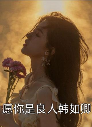 爱至春夜青梅许曳无删减全文