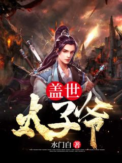 全文完结嫁世子养崽崽的穿越日常小说笔趣阁
