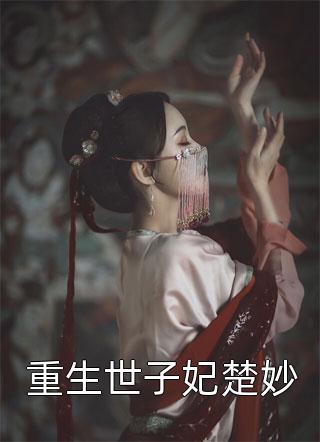 我，军火圈大佬，杨蜜带崽找上门