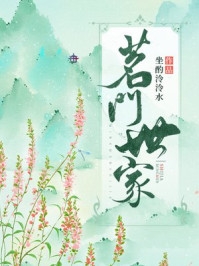 高质量小说让我当炮灰主母我偏另谋高枝完整版