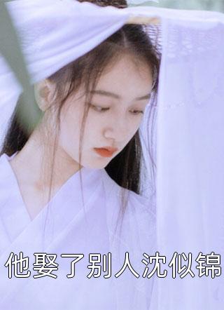 嫁世子养崽崽的穿越日常许清宜谢韫之番外
