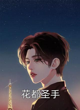 被恶狗咬死后，我重生了赵浩李念最新章节