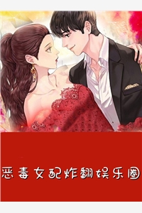 改嫁病弱世子，这高枝她攀定了全章节阅读