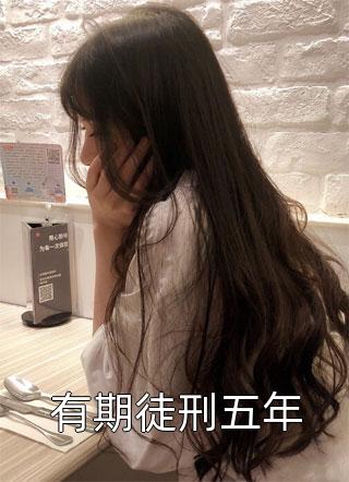 我离开后，绿茶青梅后悔了长篇小说