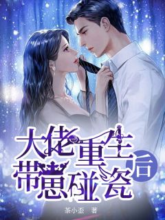 同阎王和离后，他杀疯了后续+全文