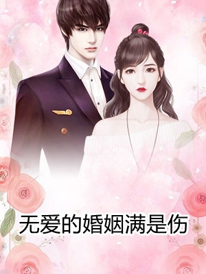 被养子夺走身份后，我杀疯了最新章节列表