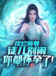 婆婆作妖不停，没苦硬吃赵阳李梅全文免费