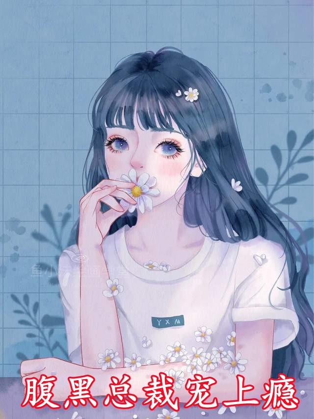 江易念念