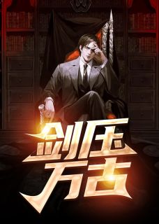老公攻略我后，让我替女二去死畅读