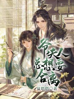 十年相恋，相看两厌秦书煜张可欣全局