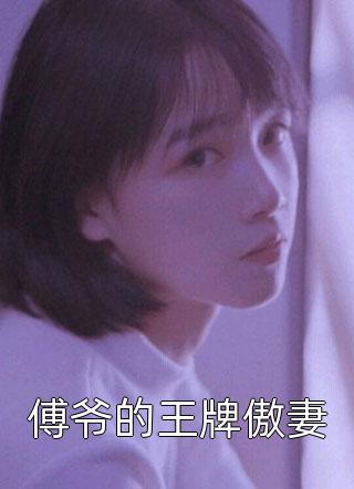 爱至荼蘼空欢喜后续+完结