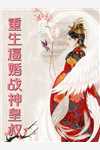 文章全文人在四合院，开局帮淮如赚点钱