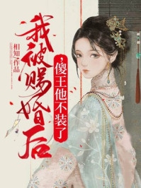 爱如浮云散，再见只是陌生人温如星温雪宜结局+番外