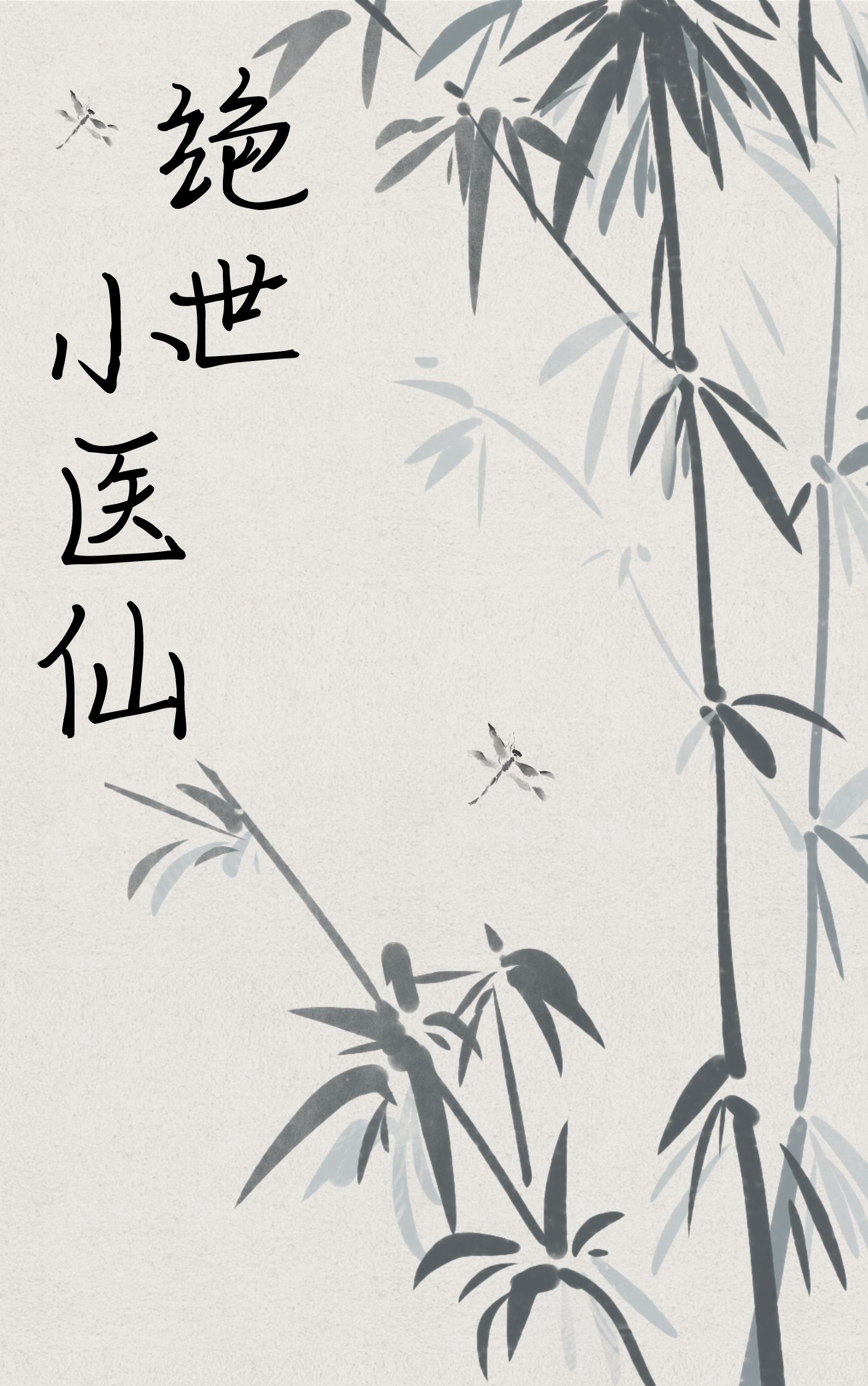 茉莉不开