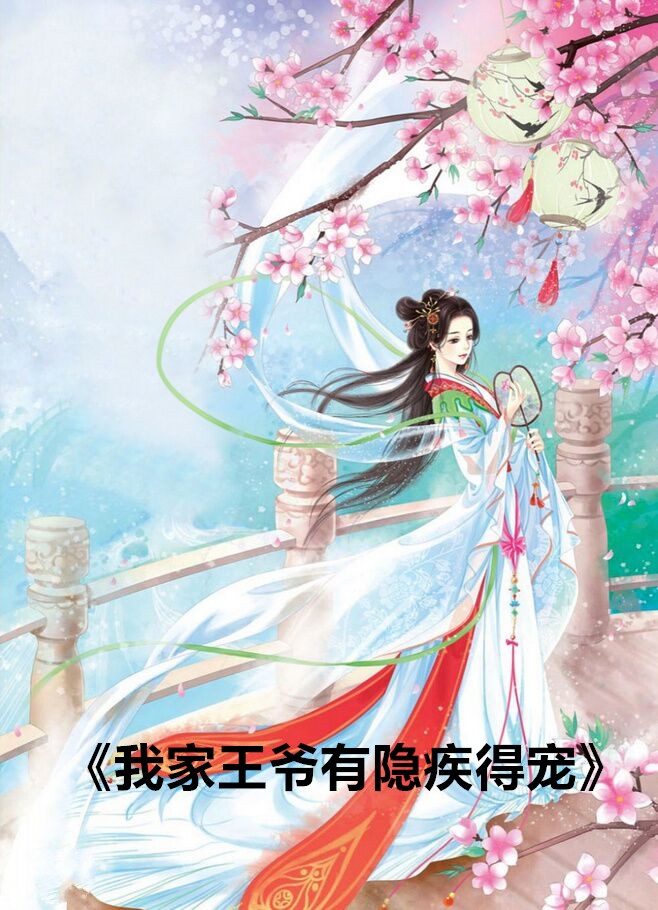 嫁世子养崽崽的穿越日常