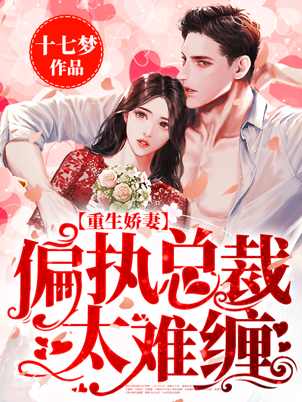 七年之痒，我放过爱了七年的他江易小说畅读