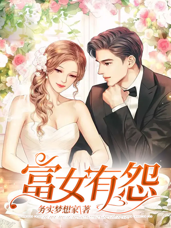 不就是和她生个孩子，至于离婚吗？何然小说畅读