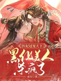 同阎王和离后，他杀疯了完本
