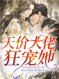 畅销巨著将军有喜