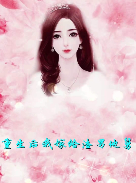 我妈病危，老婆却忙着和初恋开会全文阅读最新