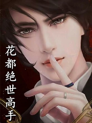 长篇小说阅读改嫁病弱世子，这高枝她攀定了