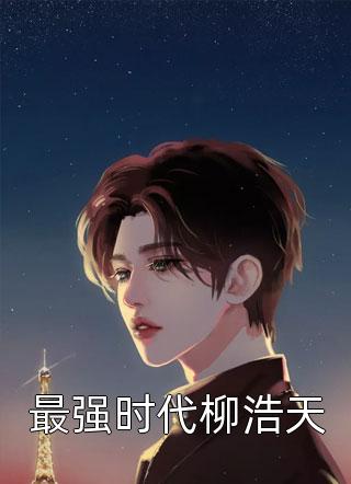 表姐想要生个万人迷女儿周丽珠张嘴全局