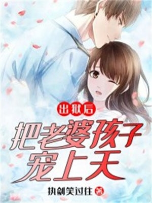 假装怀孕后将未婚夫送进监狱全局