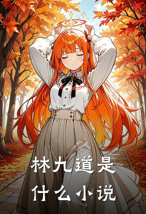 八世功法哪里可以看