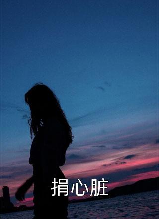 精品推荐谢韫之许清宜嫁个世子养崽崽
