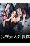 主角江辰苏栀精品阅读