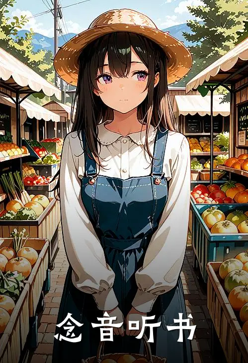 念音听书