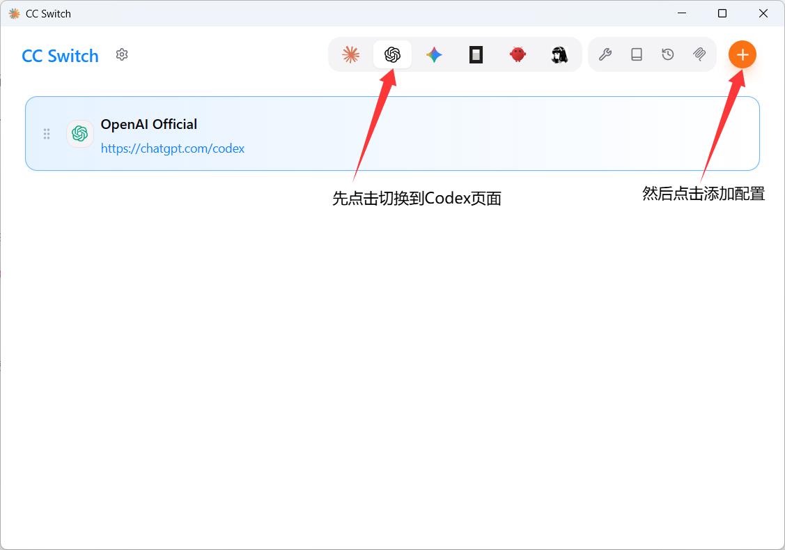 CC Switch 路由配置截图