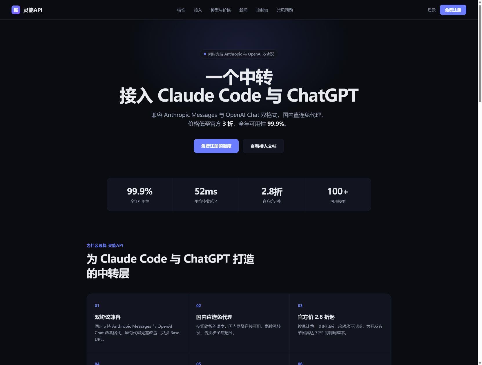 灵能API官网与控制台入口截图