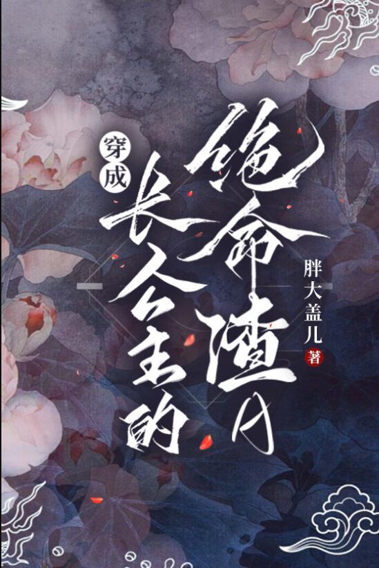 放弃暗恋后，疯批哥哥宠她入骨新上热文