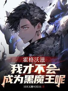 星辰未曾为我闪烁结局+后续