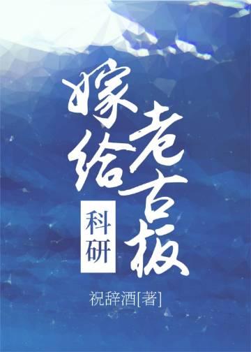 放弃暗恋后，疯批哥哥宠她入骨沈南晔宋亦凝无删减+无广告