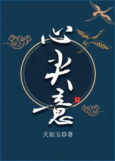 多情不似山与月前文+后续