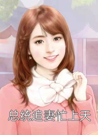 风月人间共白头最完整版