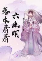 女主倒贴后，我成了修仙界大佬推介