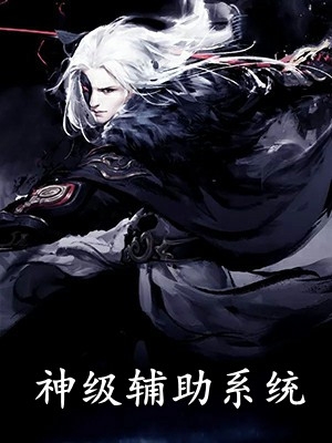 人间风月事，皆付温柔后续+番外