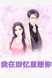 我是公司的财神，总裁白月光却把我开除了完结+番外