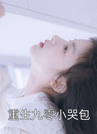 予风予月不予你无弹窗