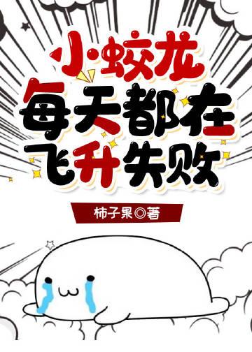 我的儿子变成了女儿结局+后续
